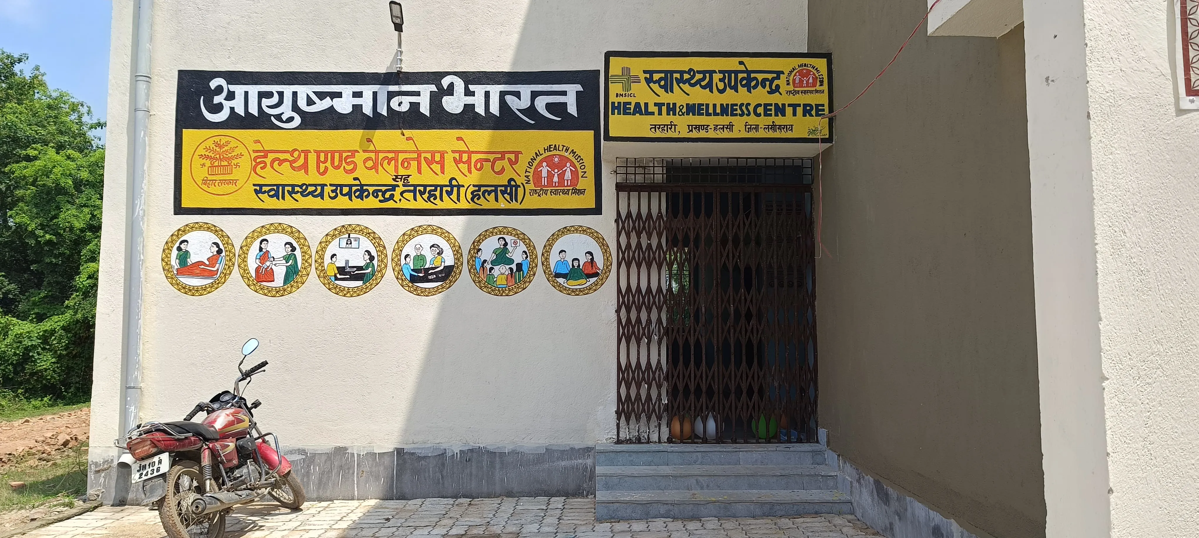 Grihjyoti | लखीसराय जिले के हलसी प्राथमिक स्वास्थ्य केंद्र में...